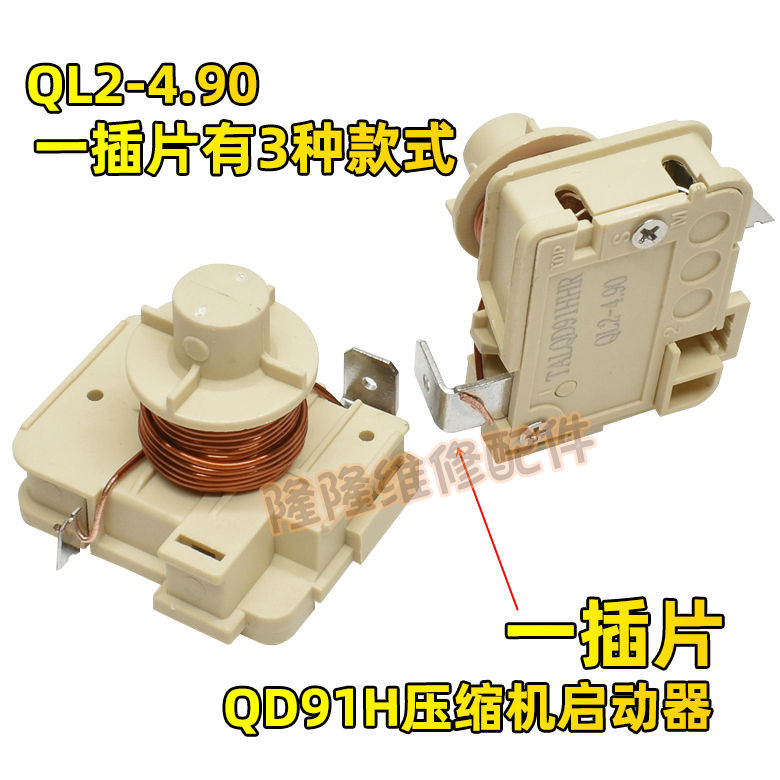 ♞,♘,♙ตู้เย็นตู้แช่แข็งคอมเพรสเซอร์ Heavy Hammer Starter QD65H 75H 91H 110H128h Original สามารถเชื่อม