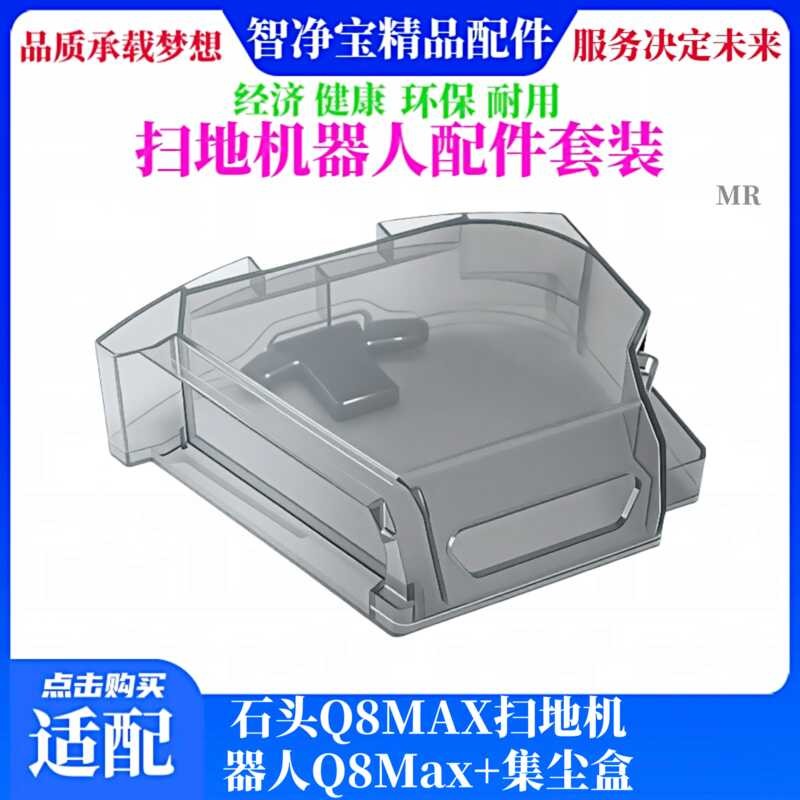 เหมาะสําหรับ Roborock Q8MAX หุ่นยนต์กวาดฝุ่นกล่องอุปกรณ์เสริม Roborock Q8Max + กล่องขยะฝุ่นอุปกรณ์เส