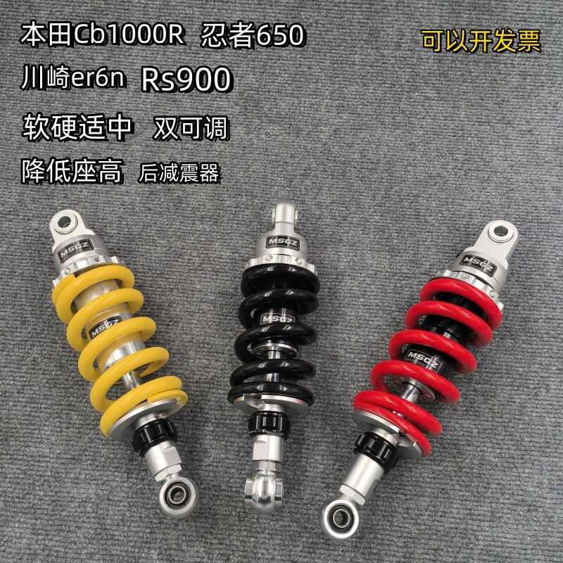 เหมาะสําหรับ Honda Cb1000RZ900/Z1000 Ninja 650 Morini ความสูงที่นั่งล่างปรับคู่โช้คอัพหลัง