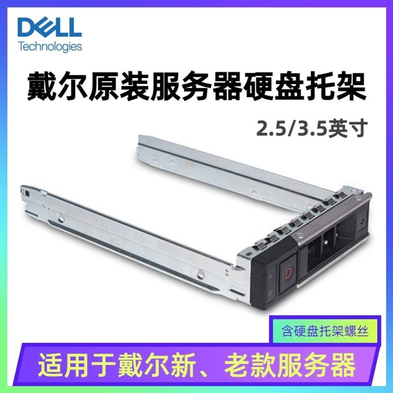 Dell Dell Server Hard Disk Bracket 2.5/3.5 นิ้ว 13th Generation 14th Generation Hot Swap รุ่น Univer