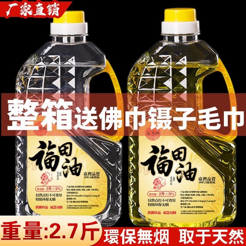 🔥ของแท้🔥 Buddha Lamp Oil Pure Natural Ghee Household For Buddha Environmentally Friendly Smoke-fr