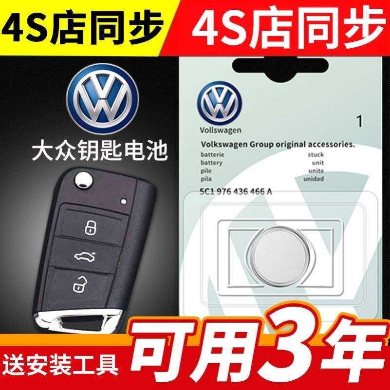 ใช้ได้กับ Volkswagen Tanyue 280TSI330TSI380TSI รถยนต์คีย์พับรีโมทคอนโทรลแบตเตอรี่ CR2025