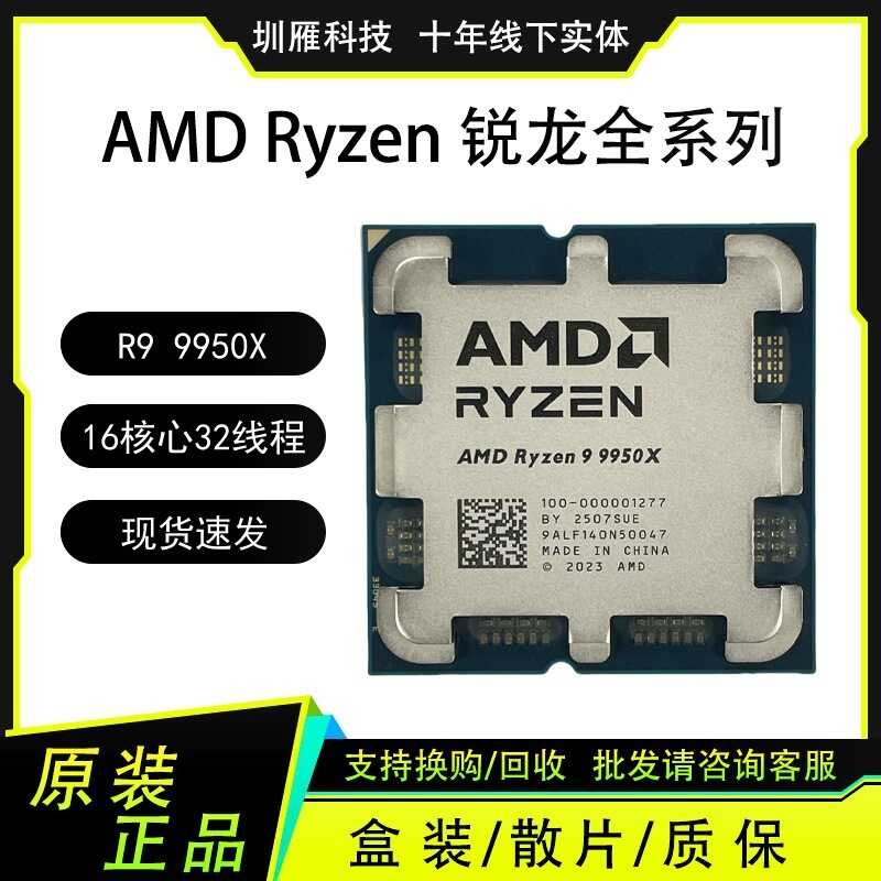 AMD R9 9950X 16 Core 32 อุปกรณ์หน้าอกลวด CPU คอมพิวเตอร์