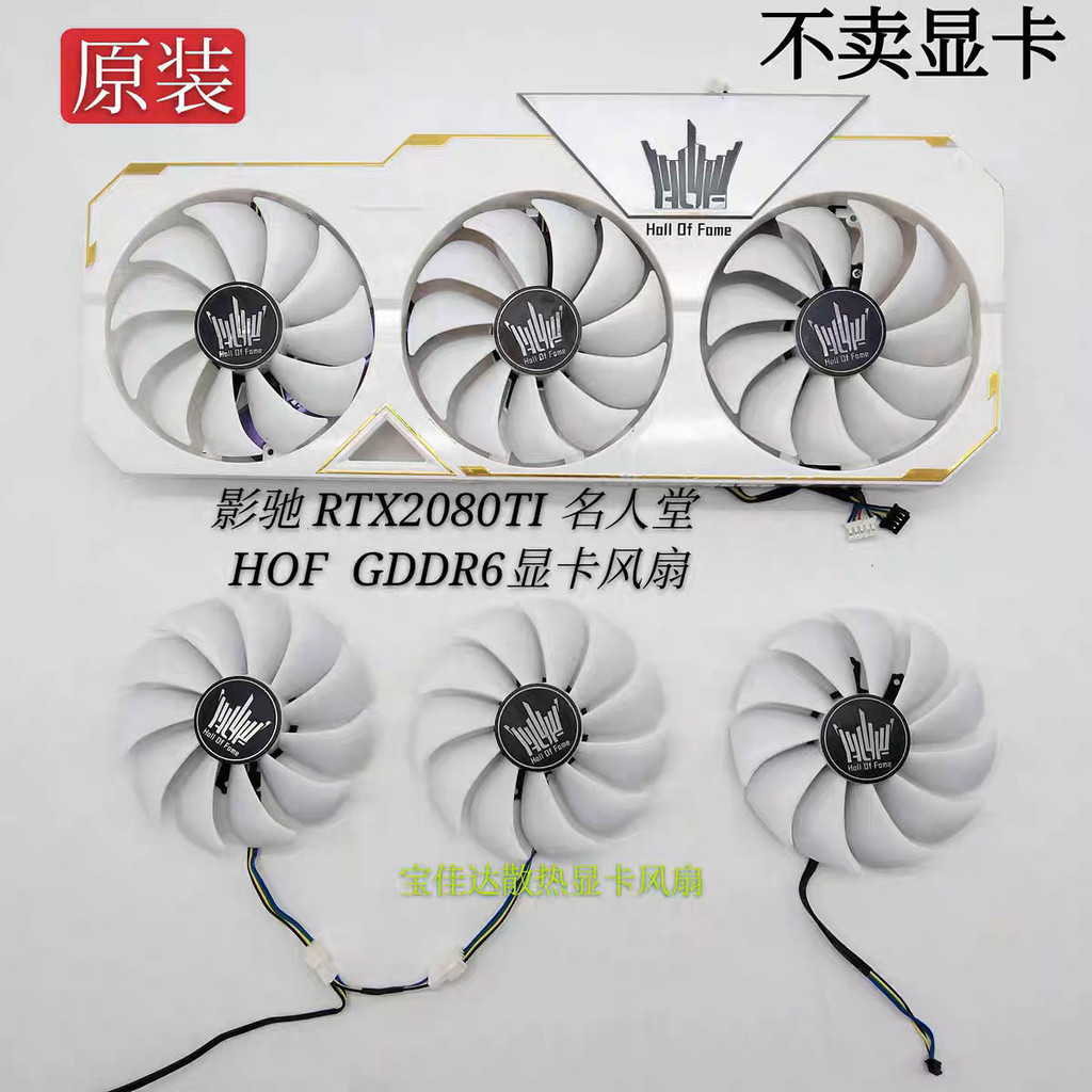 Yingchi RTX2080Ti 11G HOF Hall Of Fame กราฟิกการ์ดพัดลมระบายความร้อนคอมพิวเตอร์เกมอิสระพัดลมการ์ดกรา
