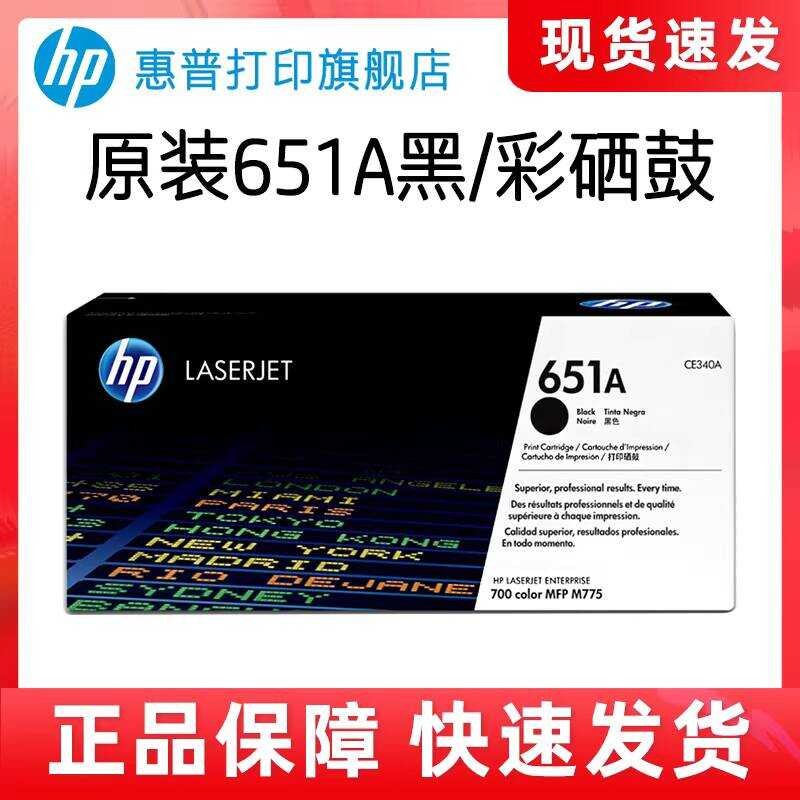 ตลับหมึกโทนเนอร์ HP แท้ 651A CE340A ใช้ร่วมกับเครื่องพิมพ์ HP 700 Color MFP M775