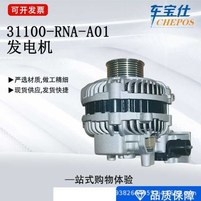 เหมาะสําหรับ Dongfeng Honda รถเครื่องกําเนิดไฟฟ้า 31100-RNA-A01 A002TC1391 A2TC1391ZE