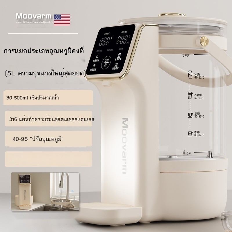 L 【 US 】 moovarm thermos electric bottle ครัวเรือนอุณหภูมิคงที่อุณหภูมิน้ำทิ้งปริมาณน้ำทิ้ง 316 แยก