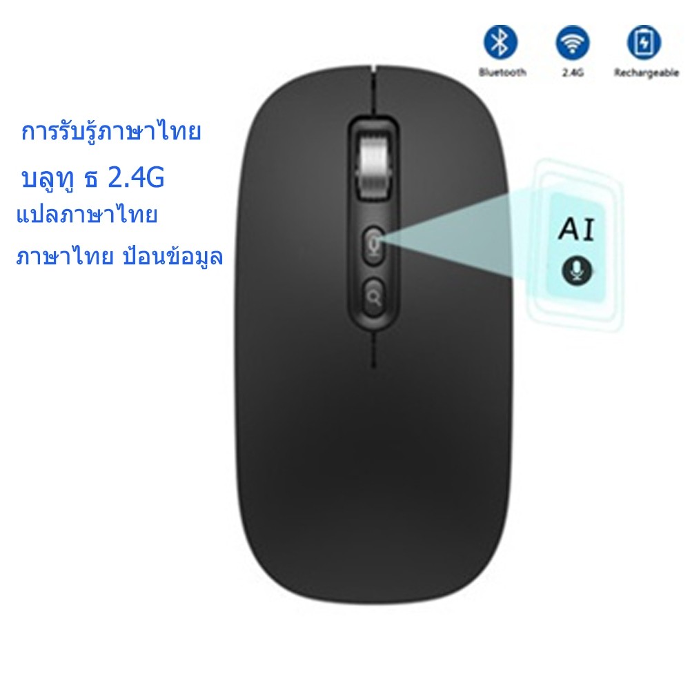 Ai Smart Voice Mouse Thai Language Recognition Speech TO text Mouse rechargeable 2.4G Wireless Blue