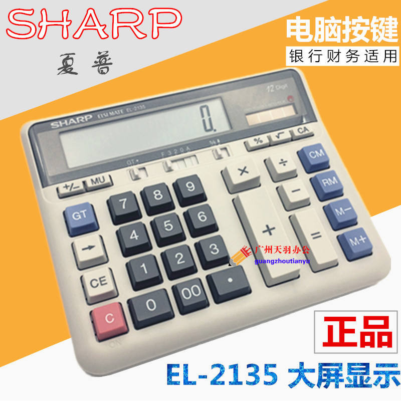 Sharp เครื่องคิดเลข Sharp ของแท้ของแท้ของแท้ EL-2135 คอมพิวเตอร์ Key Bank คอมพิวเตอร์บัญชีการเงินพิเศษ