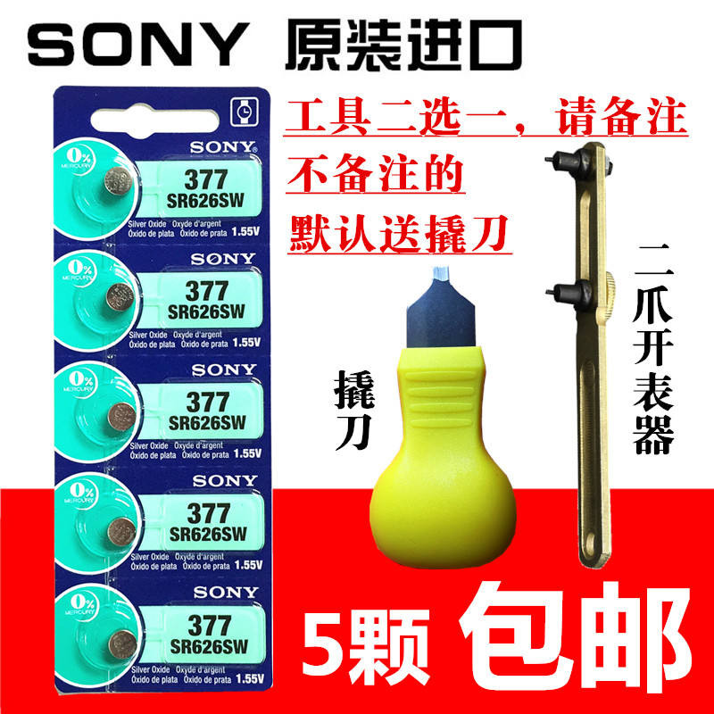 Sony Sony SR626SW BTATYBATTER AG4/377A/LR626H/377S พยาบาลดูแบตเตอรี่แบตเตอรี่
