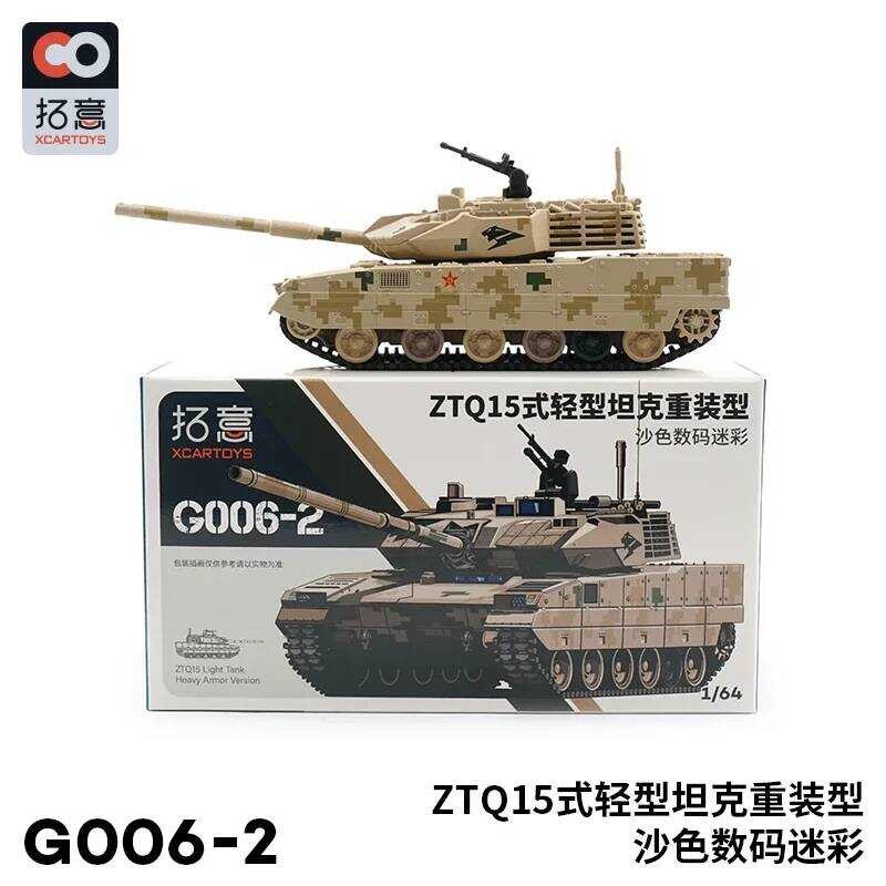 Xcartoys 1:64 Ztq15 Light Tank Heavy Armor รุ่นรถโมเดล Diecast
