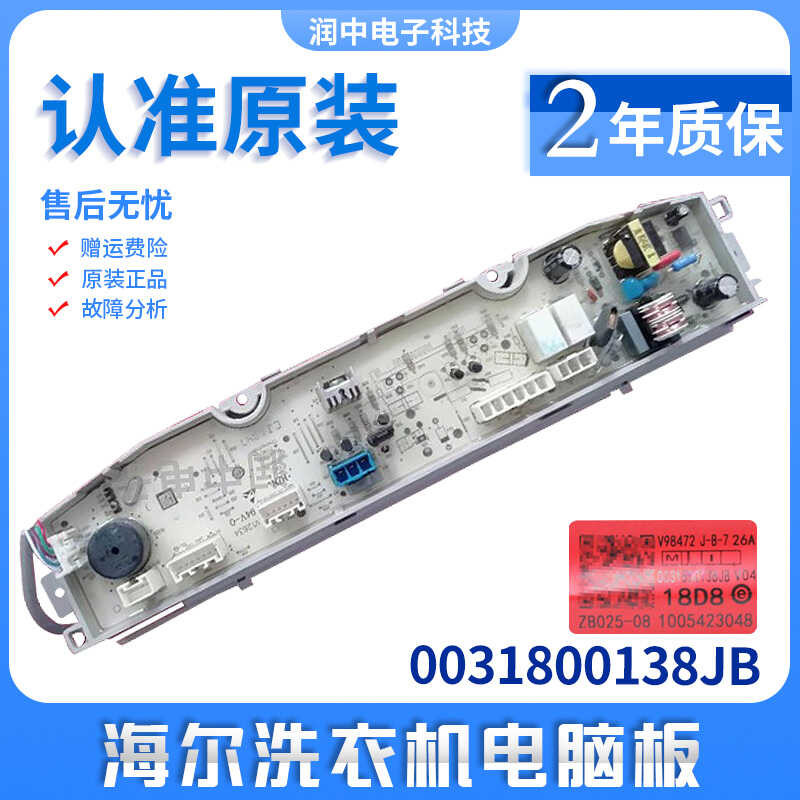 3 0 1 8 J B เหมาะสำหรับเครื่องซักผ้า Haier บอร์ดคอมพิวเตอร์ จอแสดงผลหลัก X Q S - Z 5 6 / - /