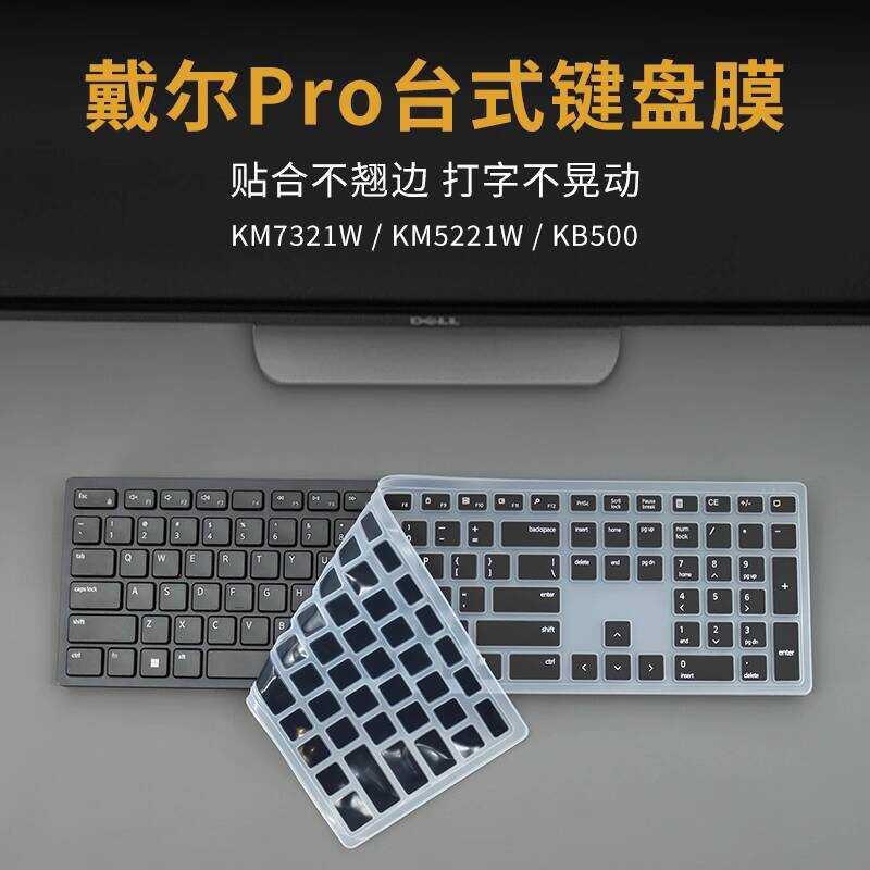 เหมาะสําหรับ DELL/DELL PRO เดสก์ท็อป KB500 คีย์บอร์ดป้องกันฟิล์ม KM5221W คอมพิวเตอร์เดสก์ท็อปปุ่มฝาค