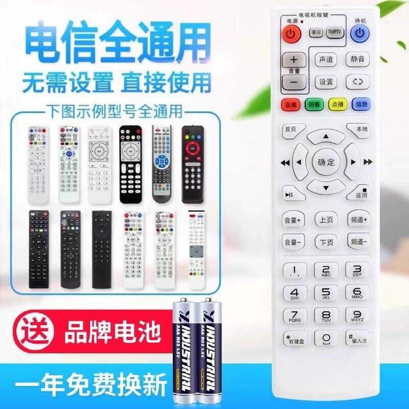 Universal China Telecom Internet TV Top Box รีโมทคอนโทรล Telecom Box เหมาะสําหรับ ZTE
