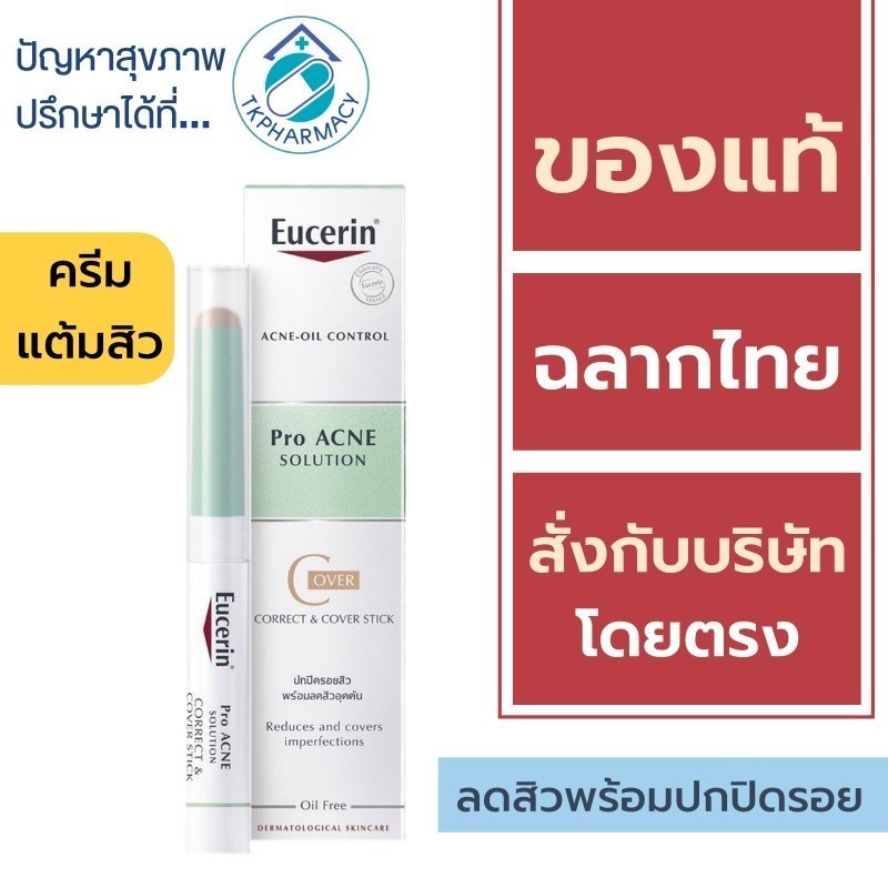 Eucerin concealer / Eucerin Cover Stick / Eucerin Pro Acne Solution Correct & Cover Stick 2 g.