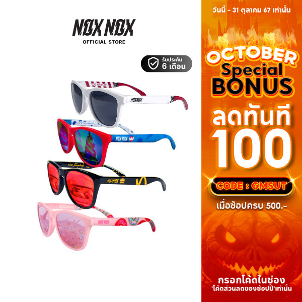 NOX NOX, แว่นตากันแดด noxnox รุ่น FASTFOOD พร้อมถุงและกล่องแว่นตา