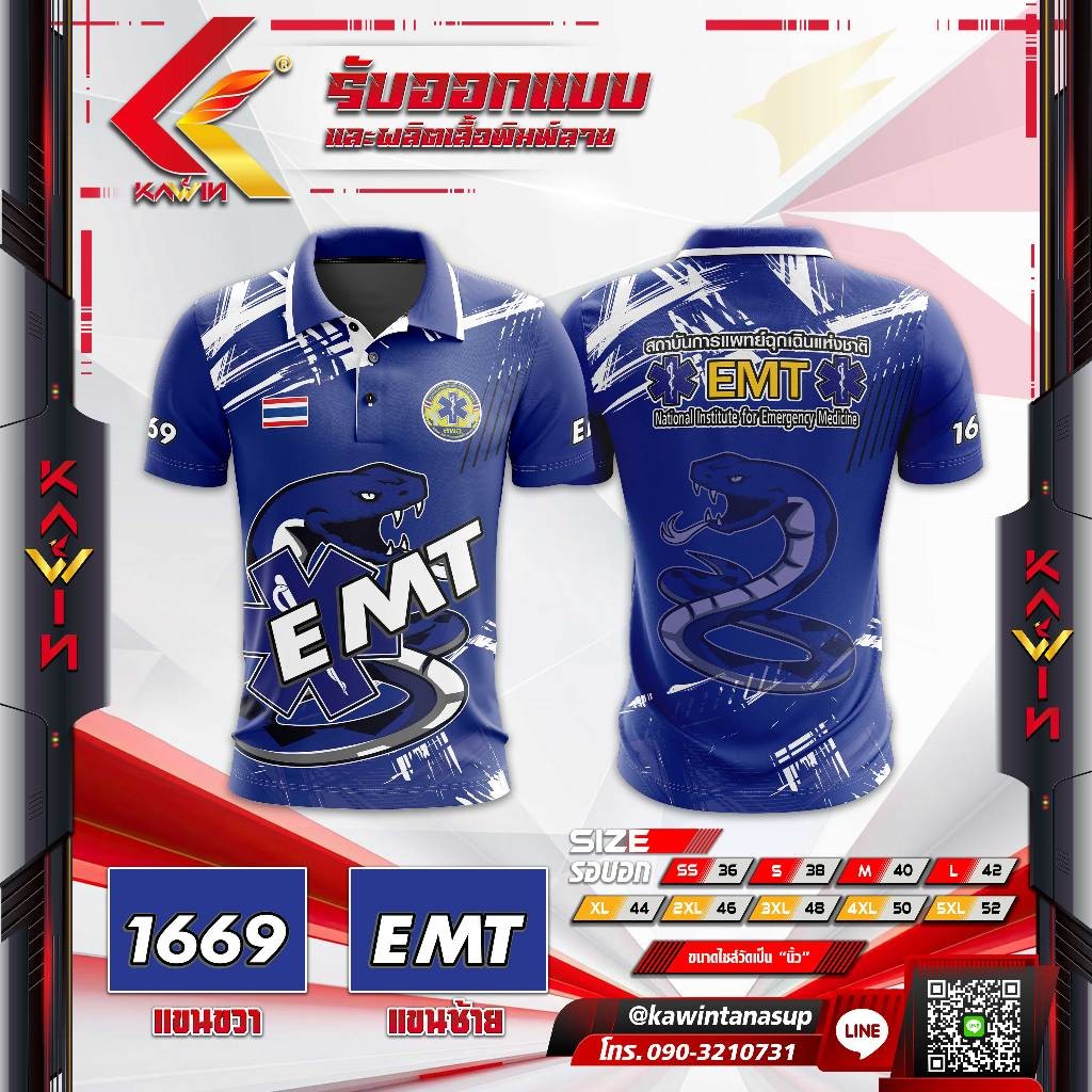 เสื้อพิมพ์ลาย คอปก คอโปโล แบรนด์ Kawin ใส่ทำงานเกรดพรีเมี่ยม อาสาสมัครกู้ภัย emt