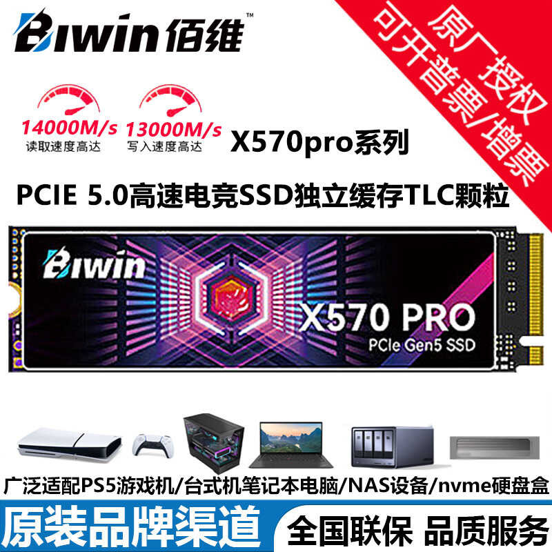 BIWIN BIWIN SSD Solid State Drive M.2 NVMeX570PRO 3DTLC อนุภาค PCIe5.0 อิสระ Slow Storage