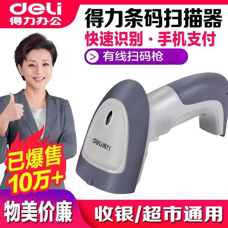 Deli 14880 QR Code Scanning Gun Wired Scanning Platform Gun Barcode Scanner ซูเปอร์มาร์เก็ต WeChat S