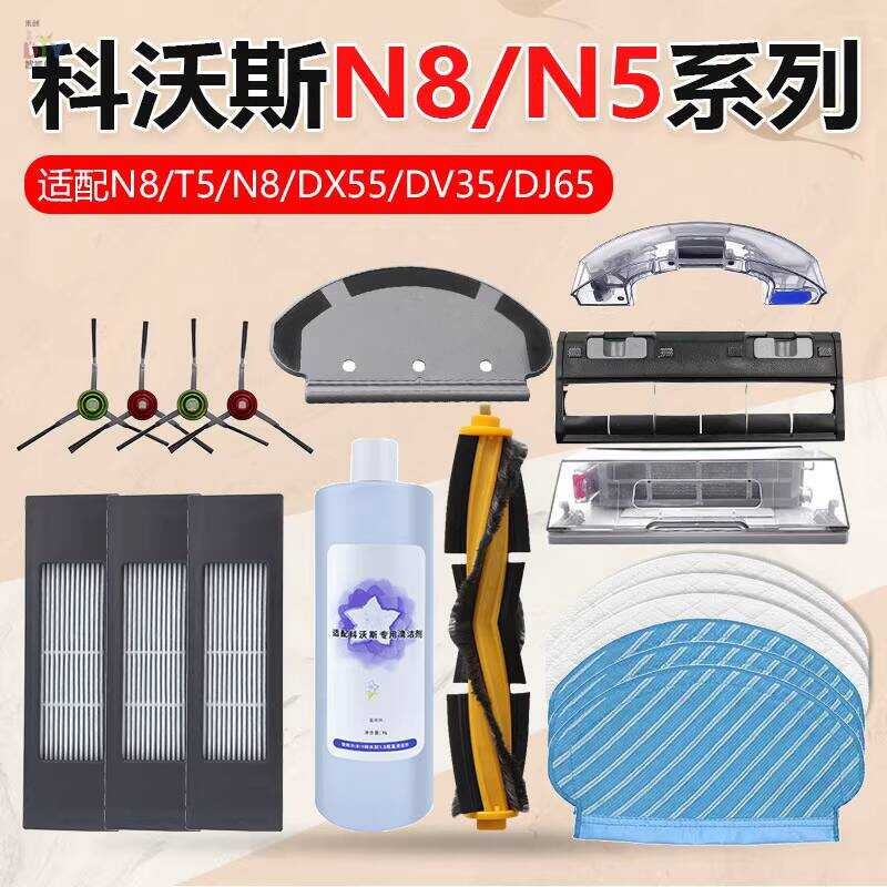 เหมาะสําหรับ Cobos Sweeping Robot อุปกรณ์เสริม N8 T5MAX Rag Mop Hyper DV35 แปรงลูกกลิ้ง DJ65 แปรงด้า