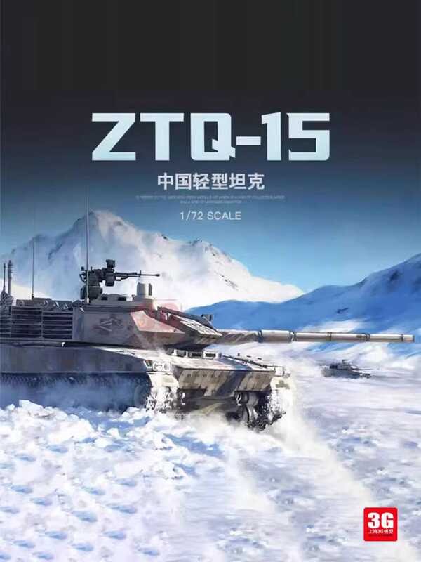 รถถังเบา ZTQ15 ของจีน MENG 72-001 ขนาด 1/72