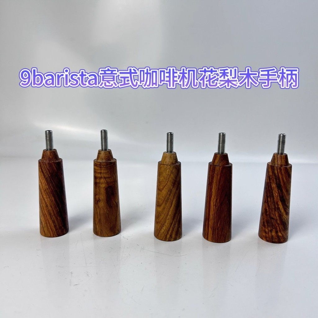9barista Espresso Machine Rosewood Handle 9barista Coffee Modified Handle อุปกรณ์เสริมพิเศษ diy