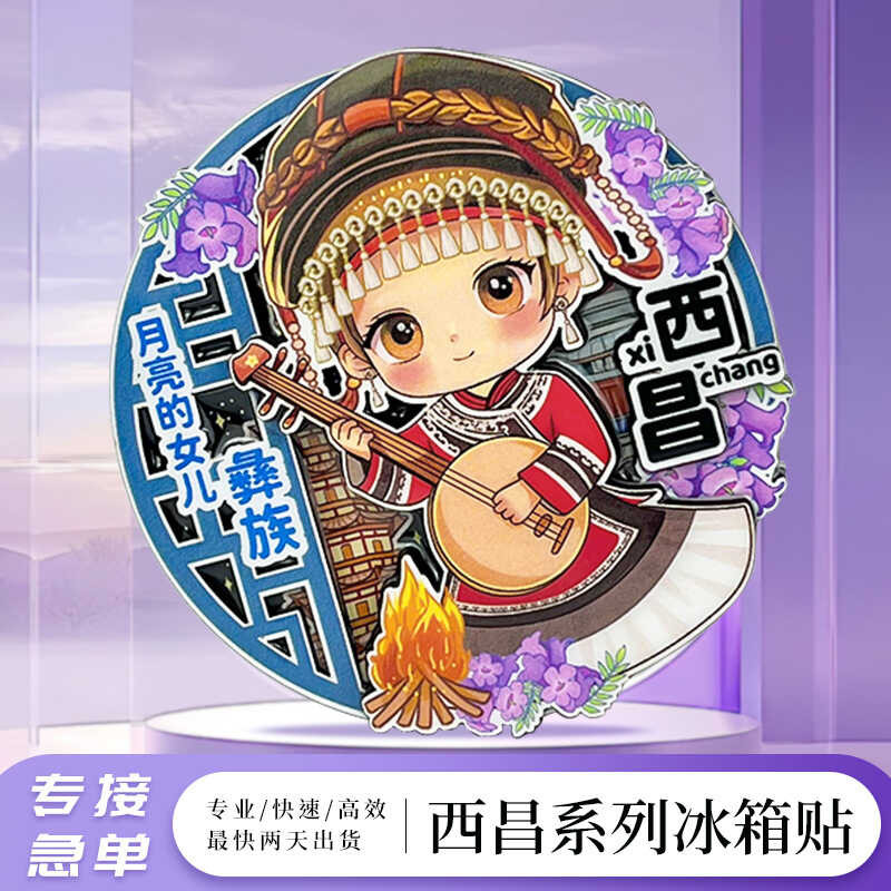 Xichang Cultural Creative ตู้เย็นสติกเกอร์ครอบครัวไม้อีพ็อกซี่ตู้เย็นแม่เหล็กแห่งชาติอินเทรนด์ Cult