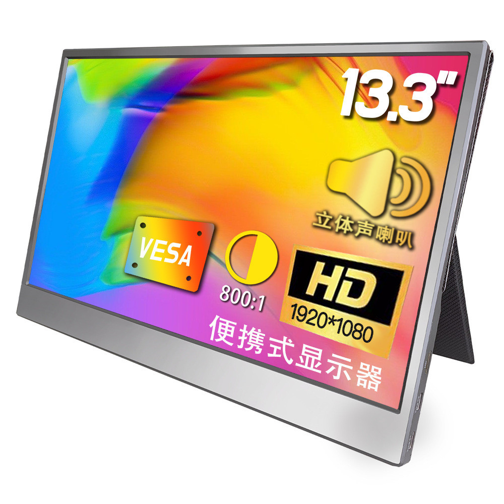 13.3-inch portable monitor 1080P high-definition mobile computer esports PS5 switch extended touch s