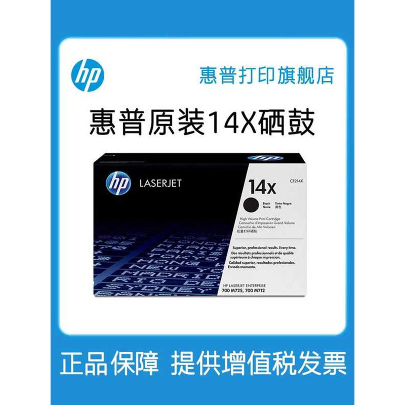 ตลับหมึกโทนเนอร์ HP แท้ 14X CF214X ใช้ได้กับเครื่องพิมพ์ 700 M725 M712XH