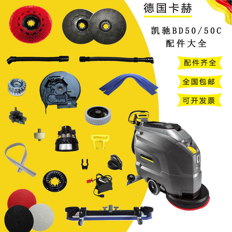 เยอรมัน Karcher Karcher เครื่องซักผ้าอุปกรณ์เสริม BD50/50C แปรงยาง Pad Screr ดูดท่อไอเสียเข็มแผ่นล้อกระโปรง E