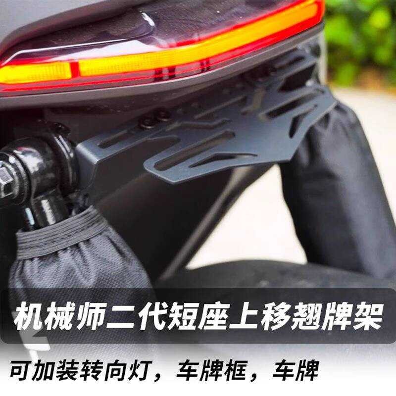 เหมาะสําหรับหมายเลข 9 Mechanic 2nd Generation/Dz110p/Fz/Nz/Mzmix ป้ายทะเบียน Up Bracket ดัดแปลงกรอบ 