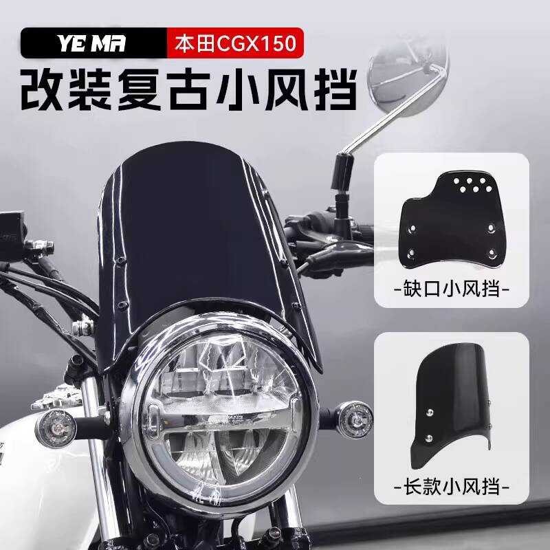 เหมาะสําหรับ Honda CGX150 ดัดแปลง Notch กระจกขนาดเล็กด้านหน้ากระจก Hood Protection Fairing อุปกรณ์ตก