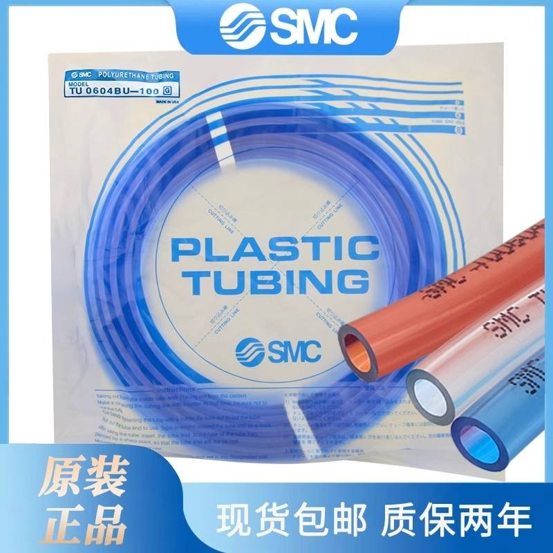 SMC นําเข้า Trachea TU0425/0604/0805/1065/1208C/B/BU/W-100 คลังสินค้าพร้อม