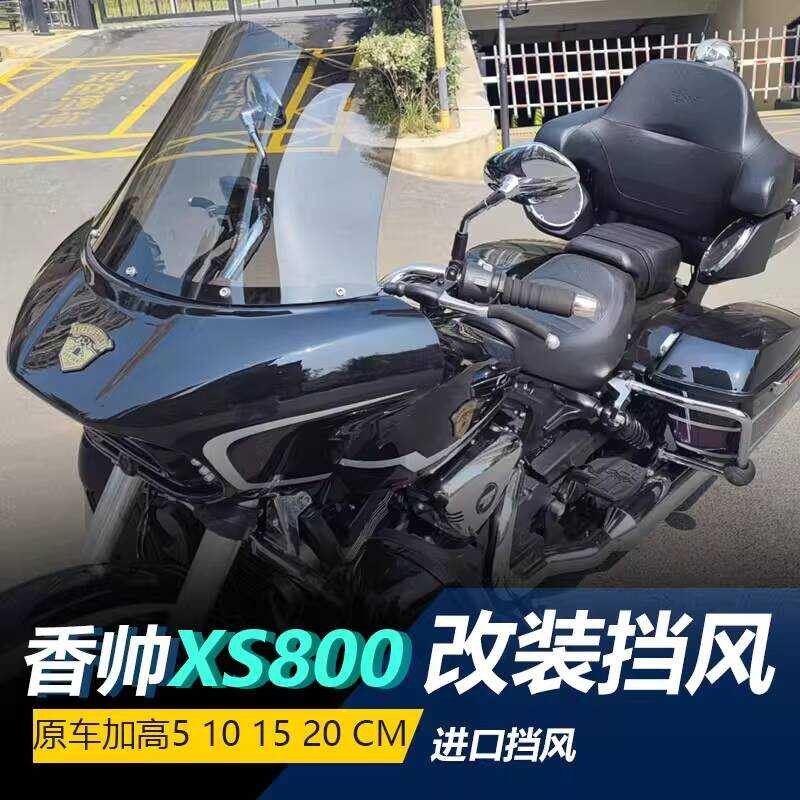 เหมาะสําหรับการก่อสร้าง Chanel Cruise Traveller XS800 กระจกหน้าดัดแปลงกระจกโปร่งใสหนาเพิ่มความสูง