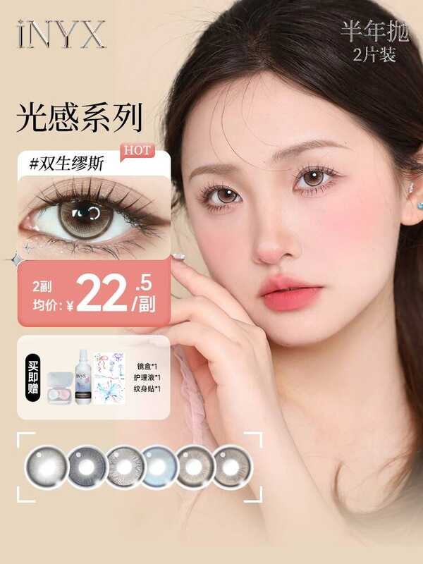 INY X Light Sensation Half-Year Polishing คอนแทคเลนส์เครื่องสําอางคอนแทคเลนส์สี Twin Muse ขนาดเส้นผ่