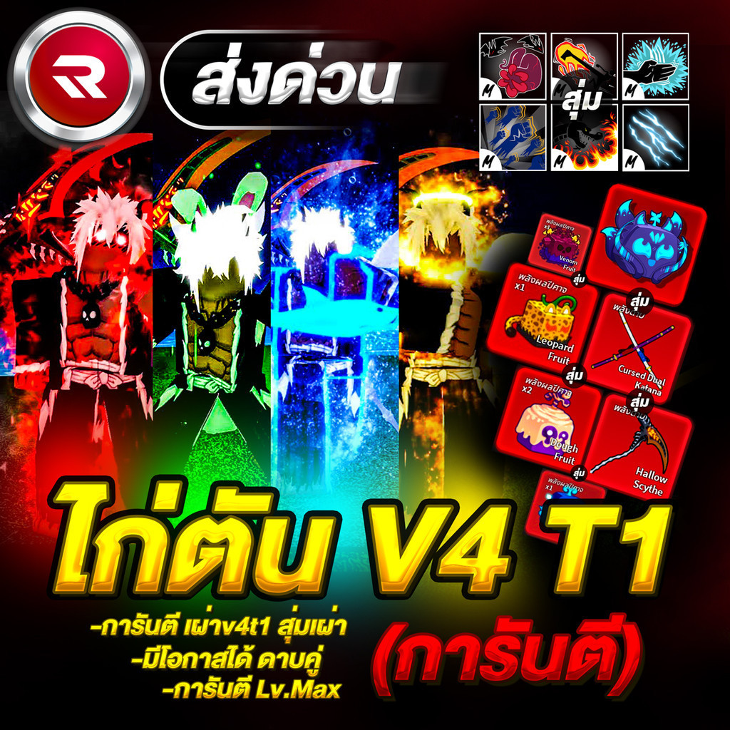 ไก่ตันเผ่า V4T1 ลุ้นได้ดาบคู่โอเด้ง โคตรตึง!! การ์ดเกมBloxFruit