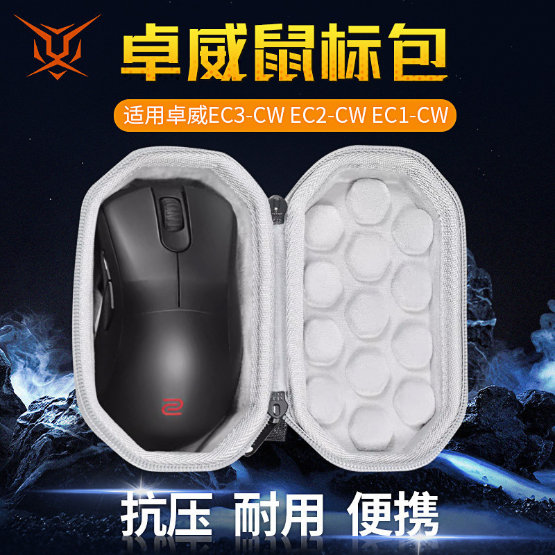 เหมาะสําหรับถุงเก็บเมาส์ ZOWIE EC3-CW กล่องเก็บ EC2-CW กระเป๋าเมาส์ EC1-CW กระเป๋าเก็บแบบมีสายไร้สา
