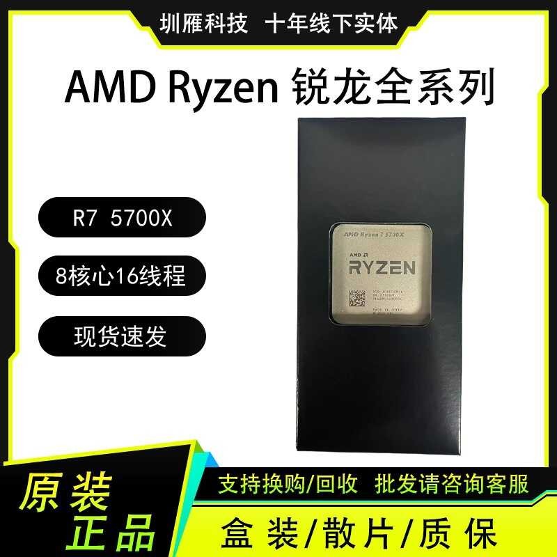 AMD R7 5700X 8 Core 16 อุปกรณ์หน้าอกลวด CPU คอมพิวเตอร์