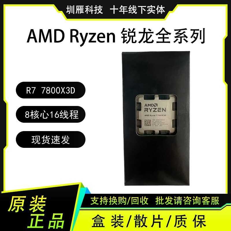 AMD R7 7800X3D 8 Core 16 อุปกรณ์หน้าอกลวด CPU คอมพิวเตอร์