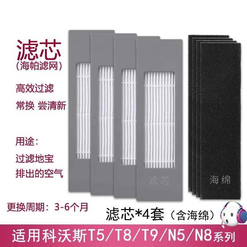 เหมาะสําหรับ Cobos Sweeping Robot T8 N8 T9 T5 N5 DJ65 Hyperpa กรองตาข่ายกรององค์ประกอบฟองน้ําอุปกรณ์