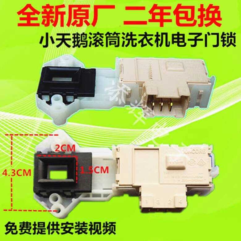 ล็อคประตูเครื่องซักผ้าแบบดรัม Little Swan เหมาะสำหรับรุ่น T G 5 3 - 8 0 2 / Z ( S ) - / ( )