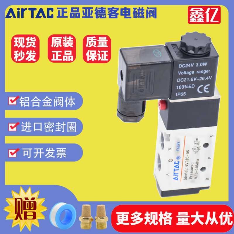 Original AirTAC AirTAC Solenoid วาล์ว 4V310-10/210/410/110 Five-Bit Two-Way 24V220