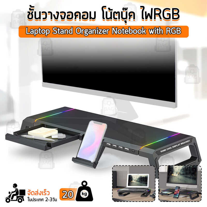 2026 Qbag - โต๊ะวางจอคอม USB มี RGB ที่วางคอม ที่วางจอคอม ชั้นวา