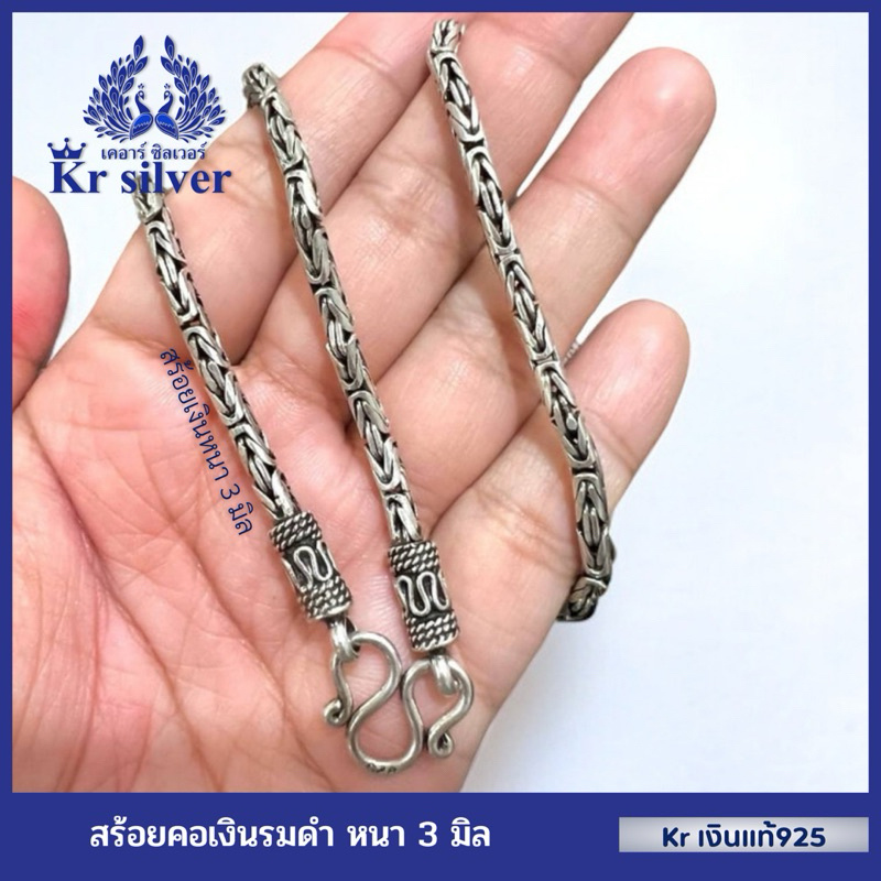Kr silver สร้อยคอเงินแท้  ลายบาหลีรมดำ หนา 3 มิล ยาว 18 นิ้ว 20 นิ้ว 24 นิ้ว | BKN1