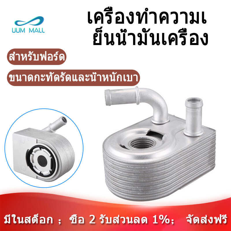 々 New Aluminum Engine Oil Cooler 7S7g6b856ca Fit For Ford