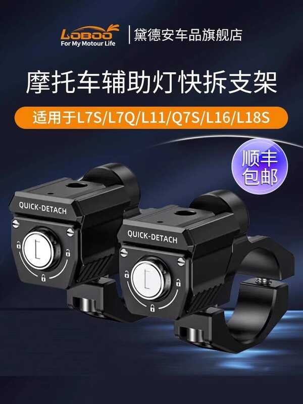 LOBOO แครอทเสริมสปอตไลท์ Quick Release Bracket L7S/L7Q/L11 ท่อ Rack Clamp การปรับเปลี่ยนอุปกรณ์เสริม