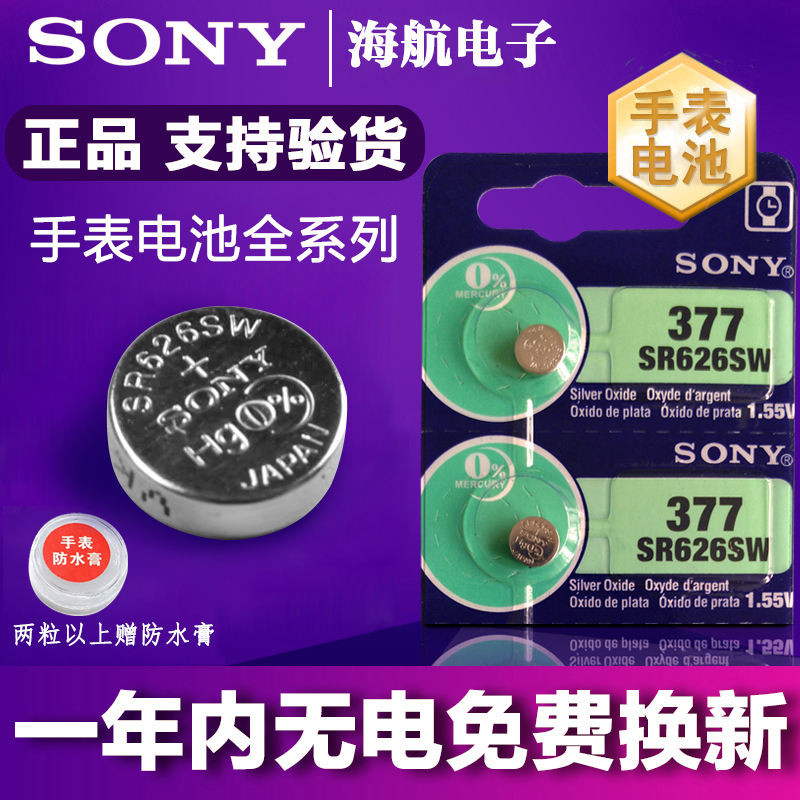 SONY SR626SW WATCH BATTAY AG4 LR626 377A 377S Electronic Women's Watch Quartz Watch รุ่นทั่วไป