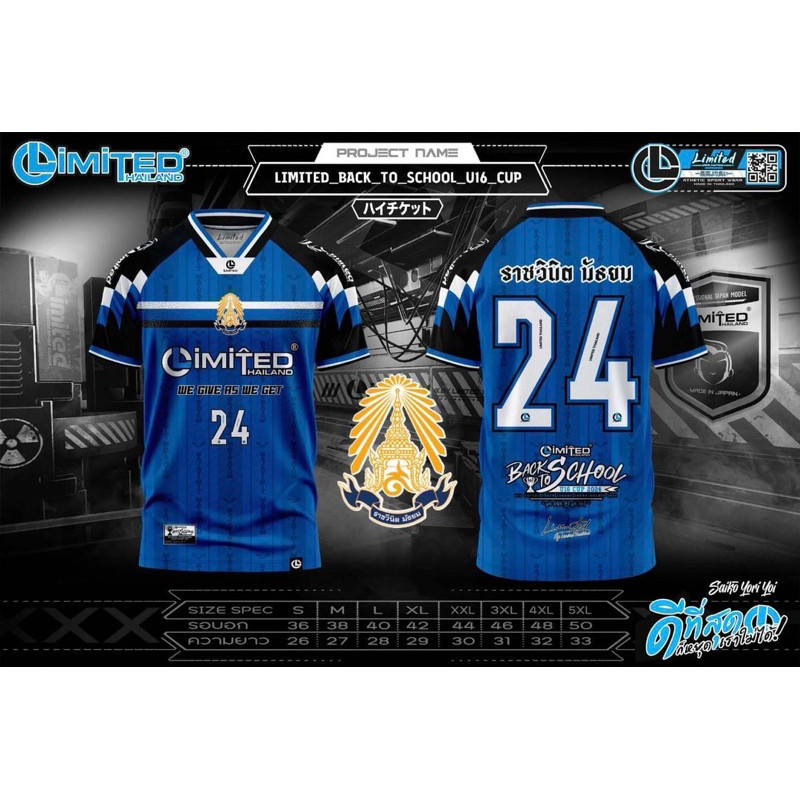 ราชวินิตมัธยม เสื้อฟุตซอล โรงเรียน Limited
