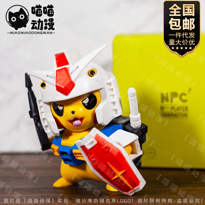 Drop shipping/ขายส่ง GK หลากหลาย Pikachu COS Gundam RX78 Pikachu Pokemon มือรุ่น