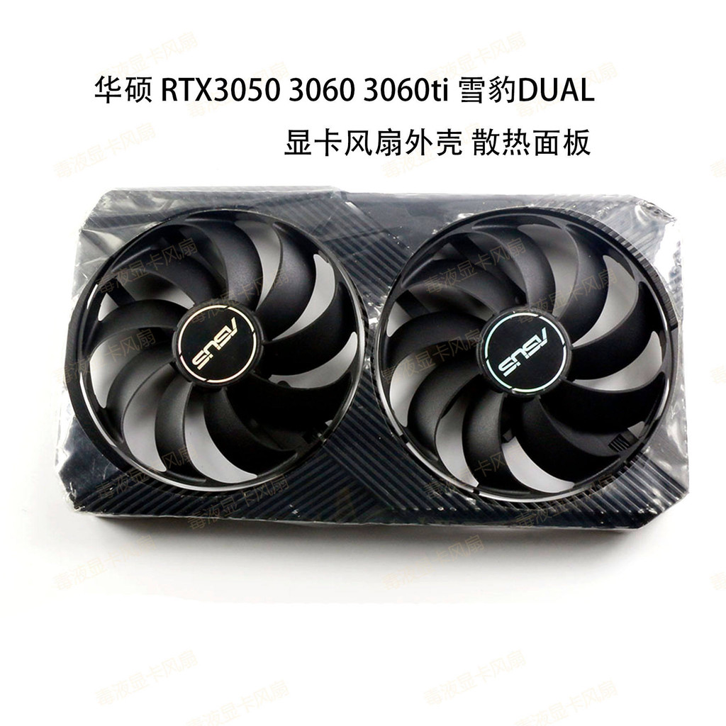 Asus/asus RTX3050 3060 3060ti Snow Leopard DUAL กราฟิกการ์ดพัดลมเชลล์แผงระบายความร้อน